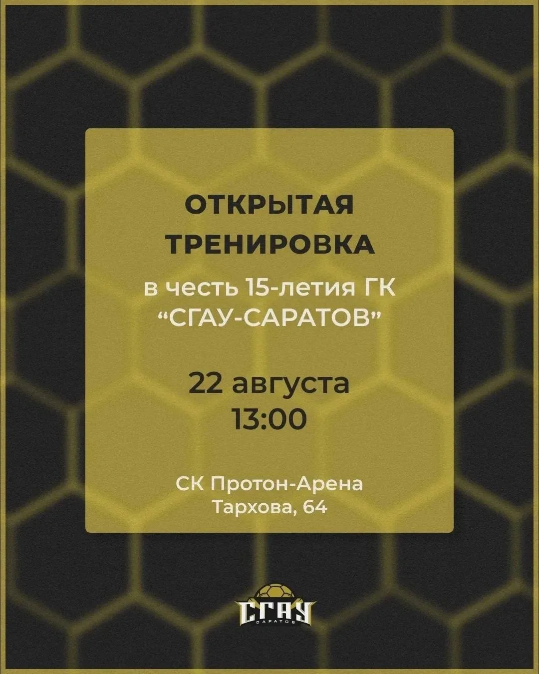 Изображение Открытая тренировка в честь 15-летия ГК «СГАУ-Саратов»