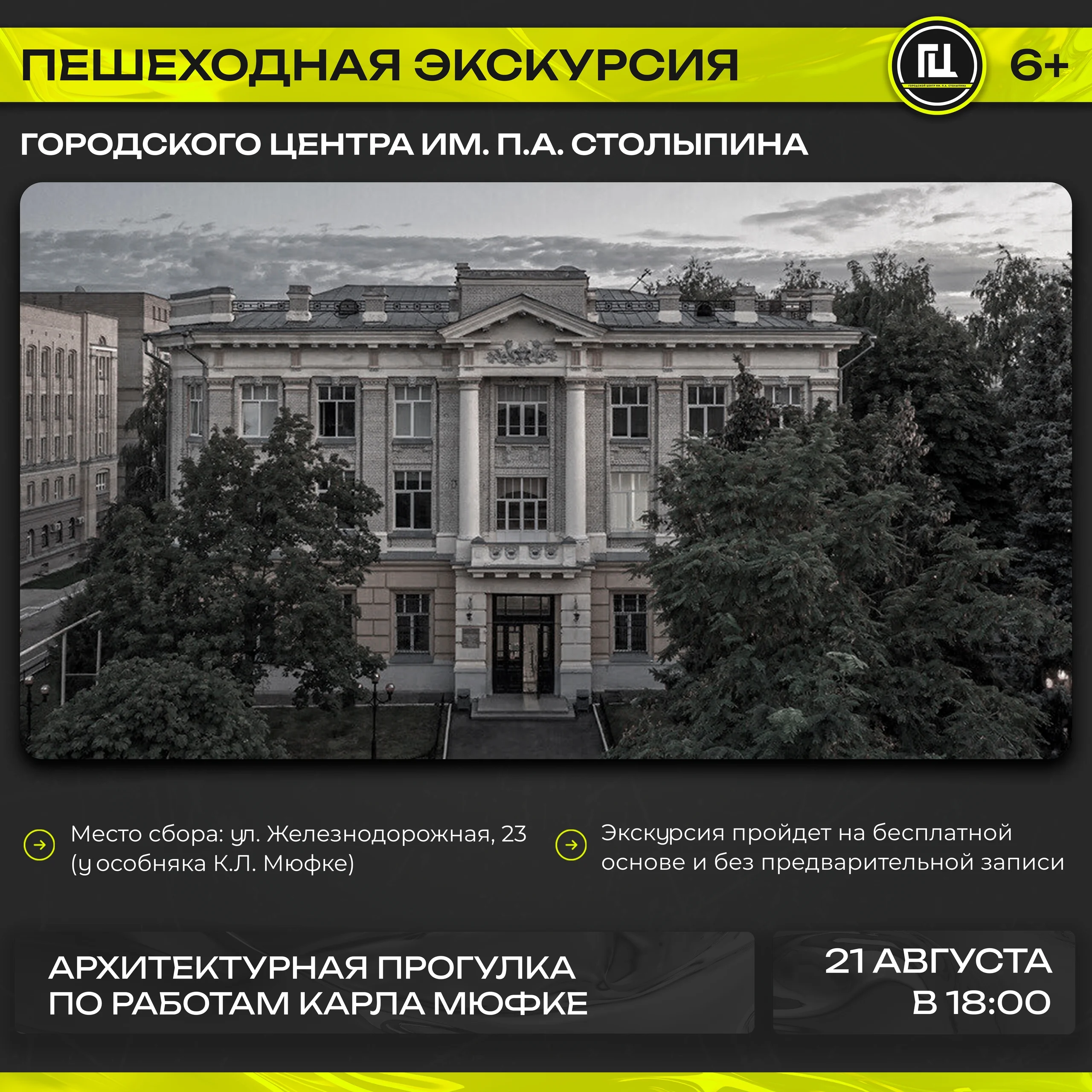 Изображение Пешеходная экскурсия «Архитектурная прогулка по работам Карла Мюфке»