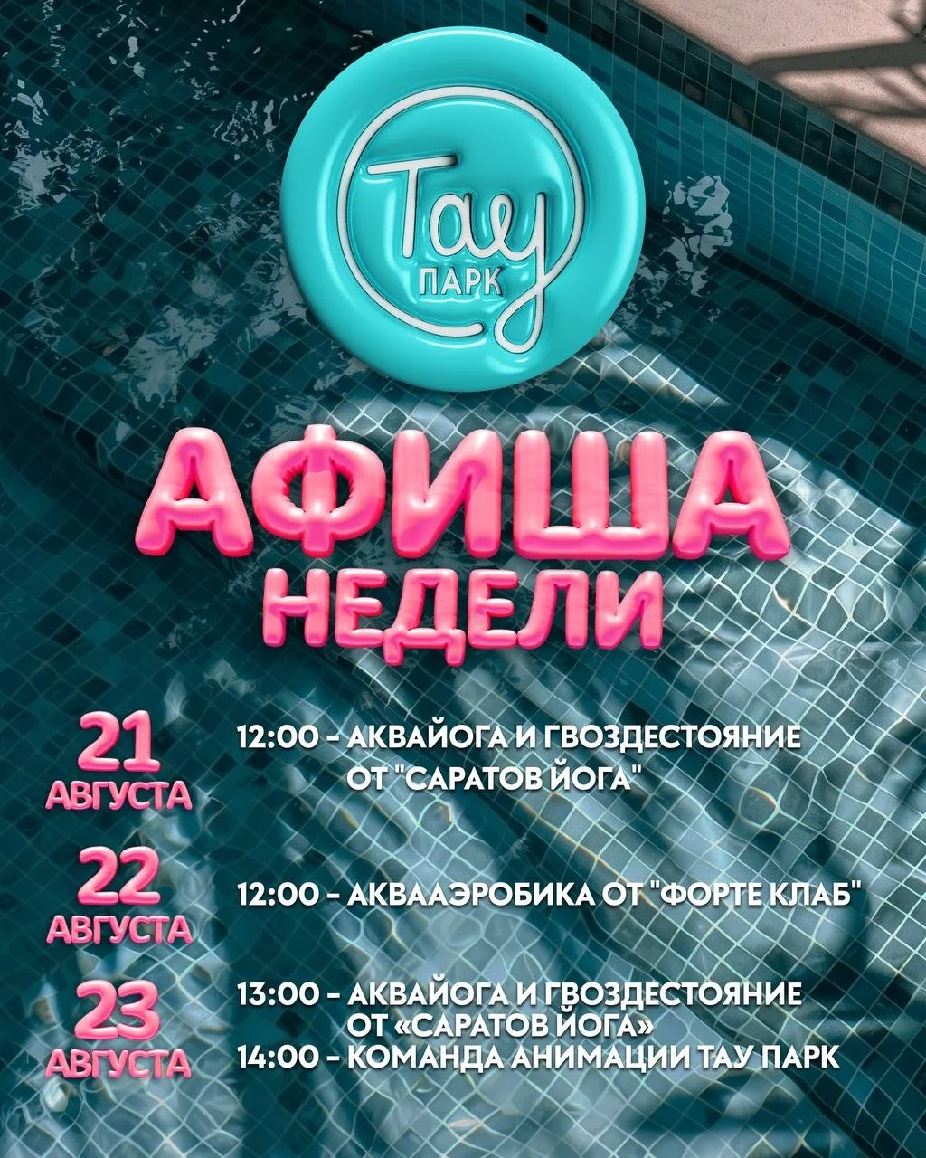 Изображение Афиша недели ТРЦ «Тау Галерея»