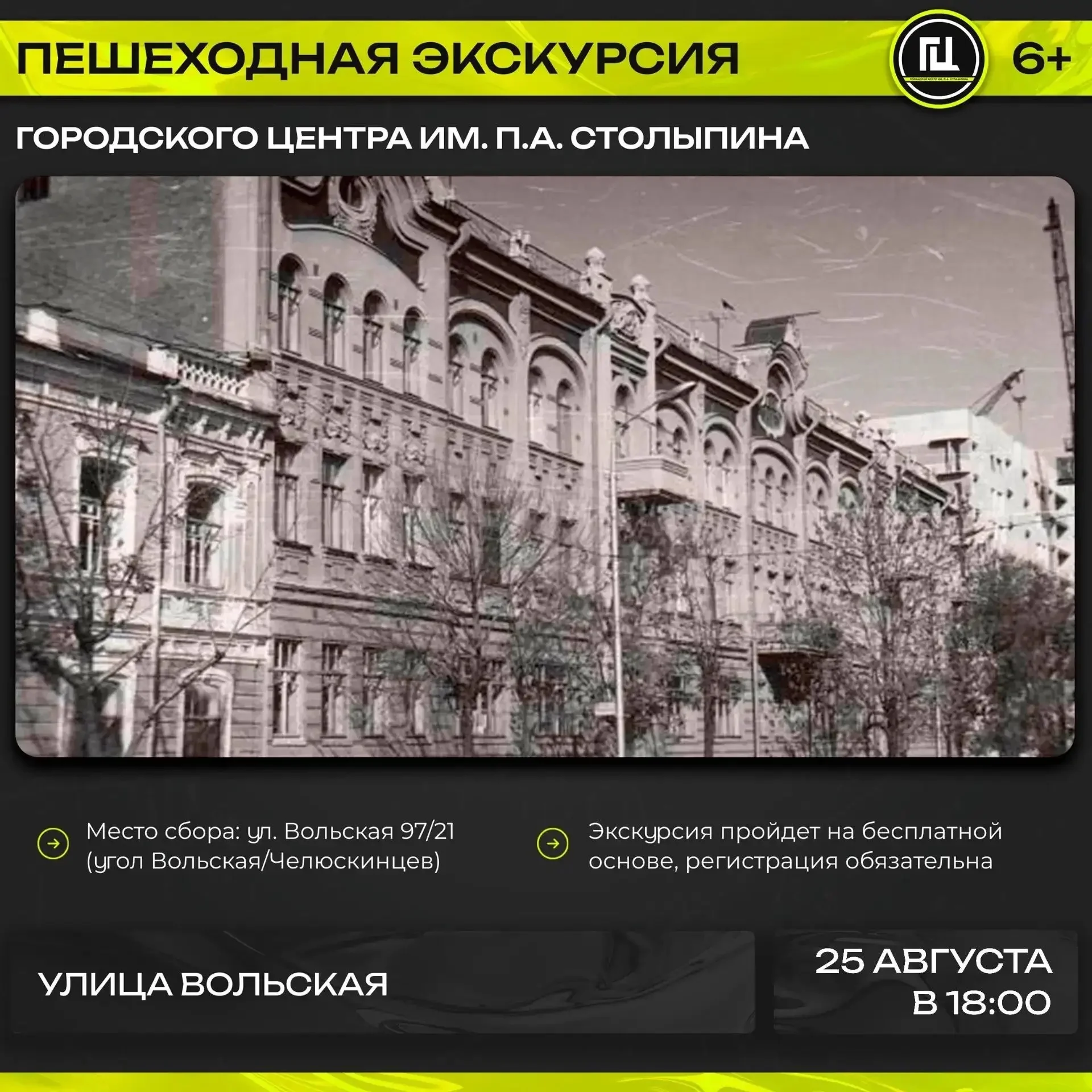 Изображение Пешеходная экскурсия «Улица Вольская»