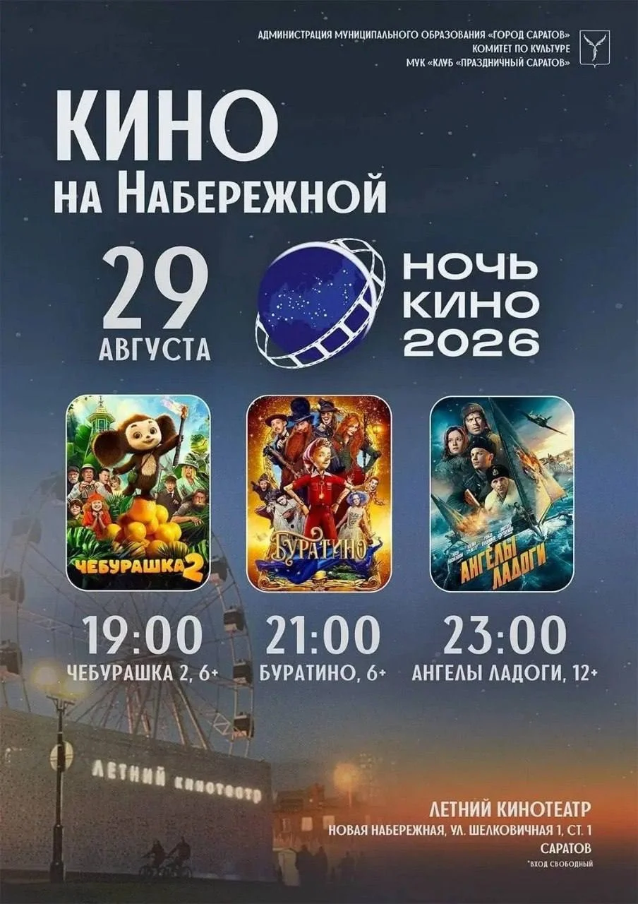 Изображение КИНО НА НАБЕРЕЖНОЙ