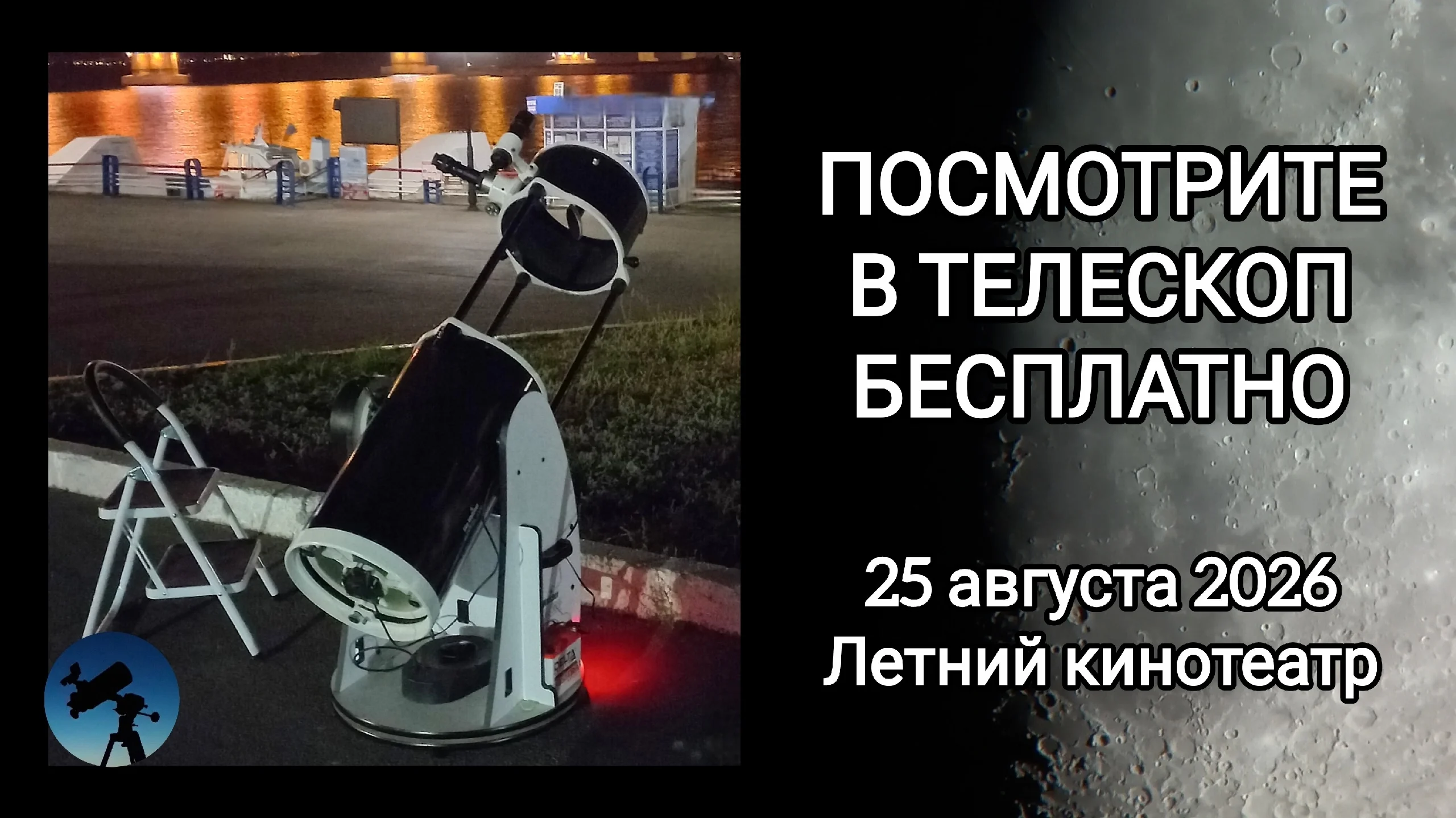 Изображение ТРОТУАРНАЯ АСТРОНОМИЯ