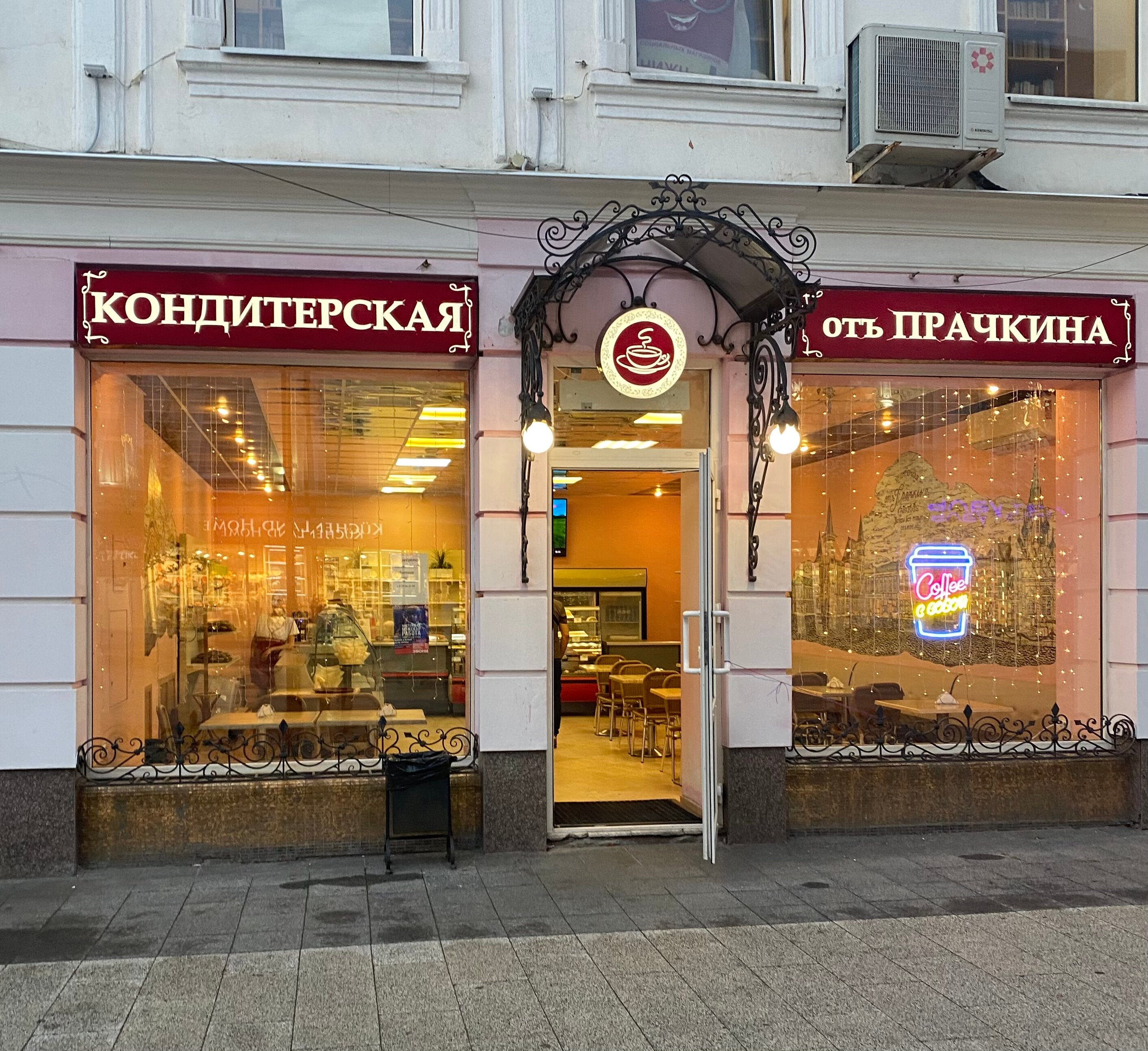 Изображение Кондитерская «От Прачкина»