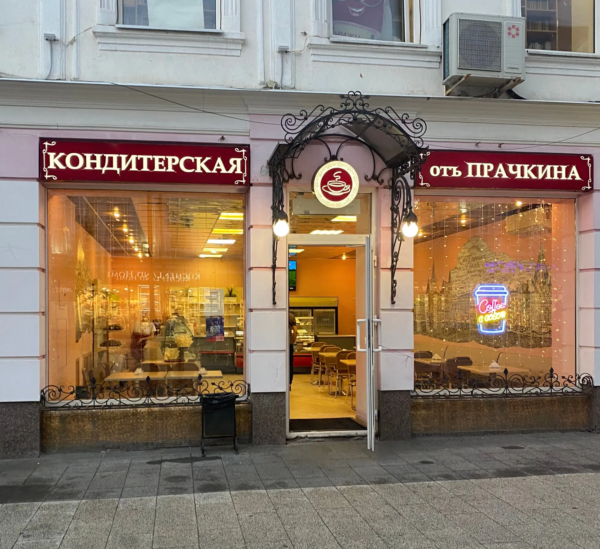 Изображение Кондитерская «От Прачкина»